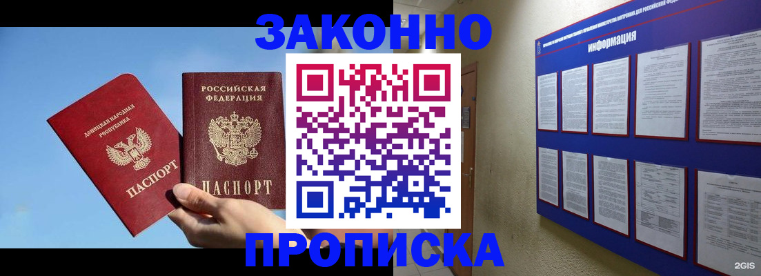 прописка гарантия в Богородицке